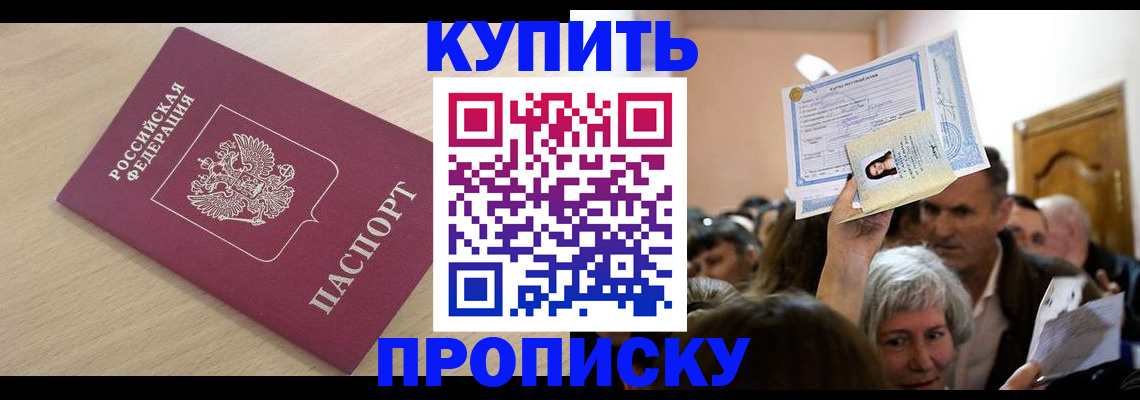 прописка штамп в Ханты-Мансийске